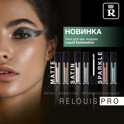 relouis pro sparkle liquid eyeshadow