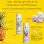 Гель-піна для ванни/душу HiSkin Crazy Body з частинками золота з ароматом Pina Colada 250 мл