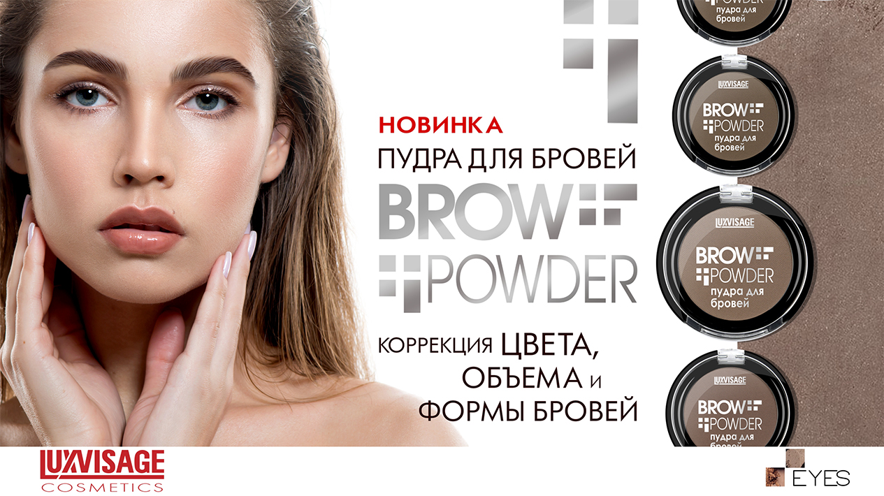 Купити Luxvisage Brow Powder