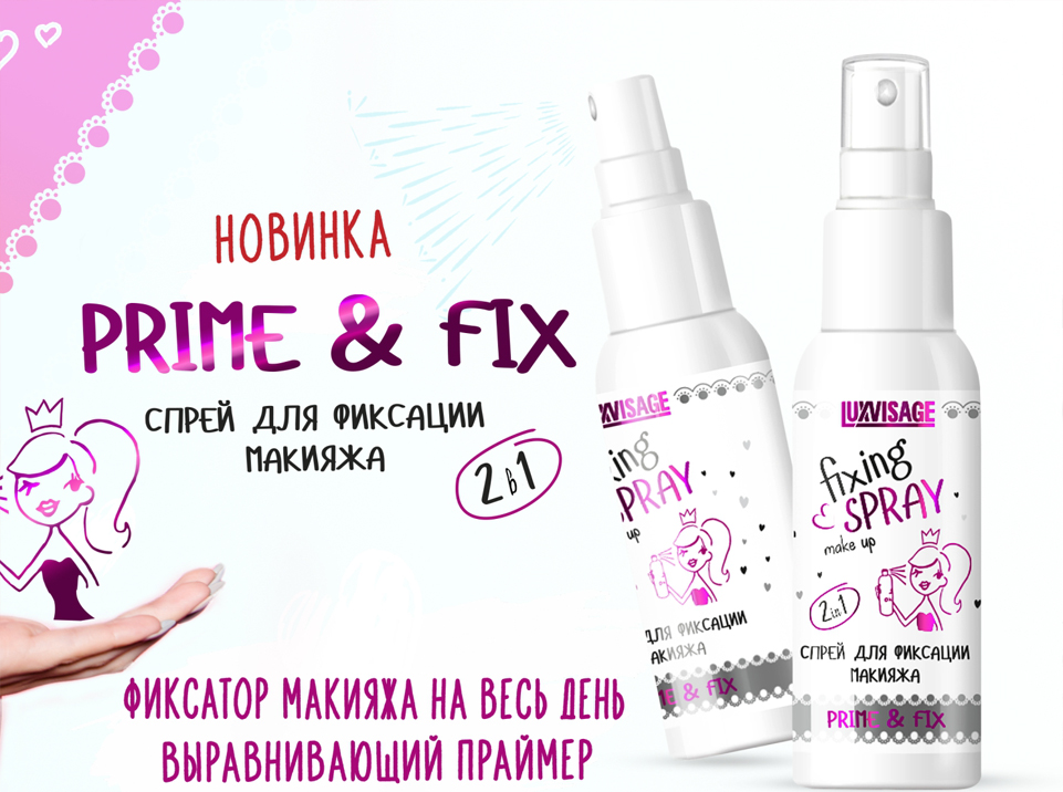 Luxvisage Makeup Fixing Spray